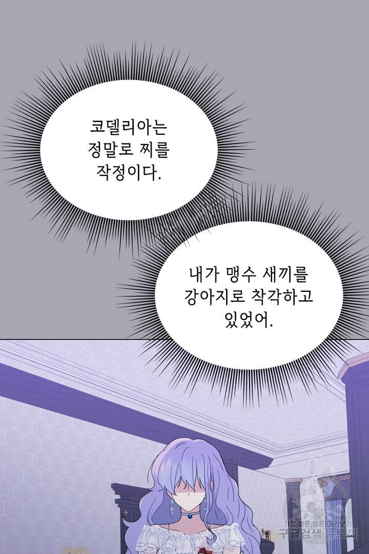 당신이 원하는 게 제 심장인가요 13화 - 웹툰 이미지 38