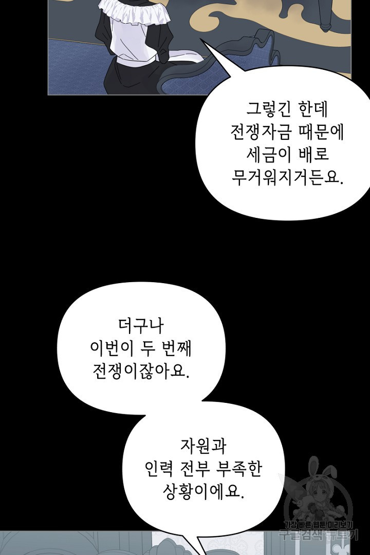 당신이 원하는 게 제 심장인가요 13화 - 웹툰 이미지 52