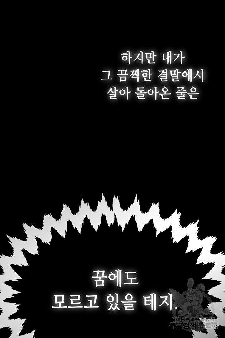 당신이 원하는 게 제 심장인가요 13화 - 웹툰 이미지 75