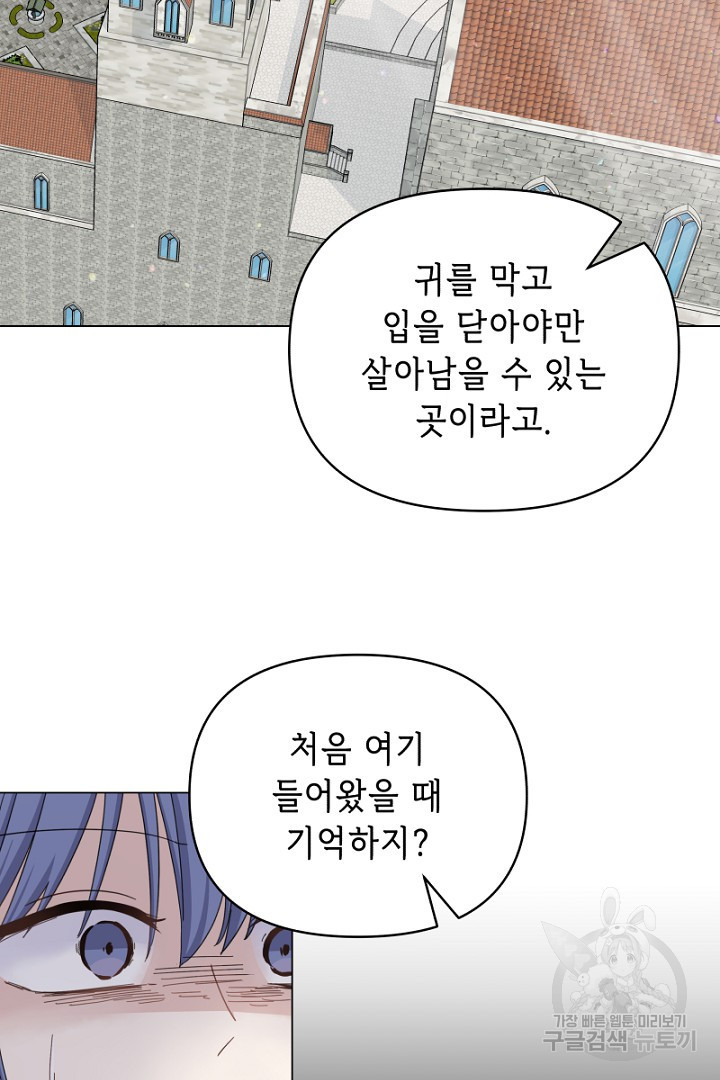 당신이 원하는 게 제 심장인가요 14화 - 웹툰 이미지 18