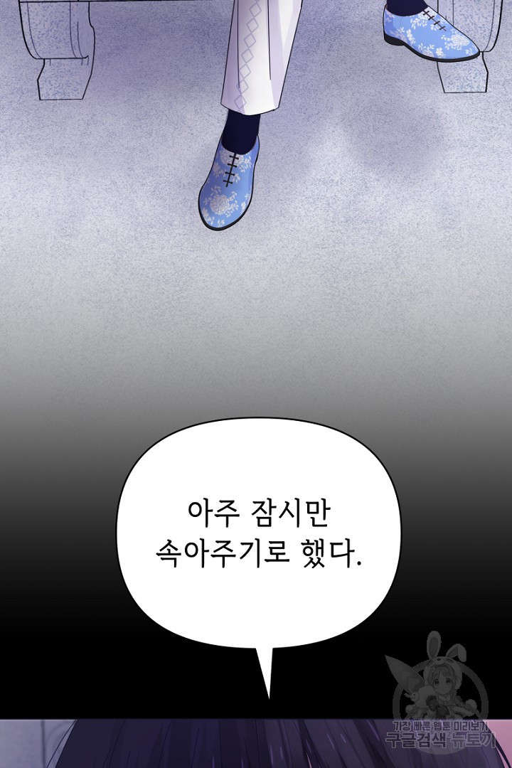 당신이 원하는 게 제 심장인가요 14화 - 웹툰 이미지 70