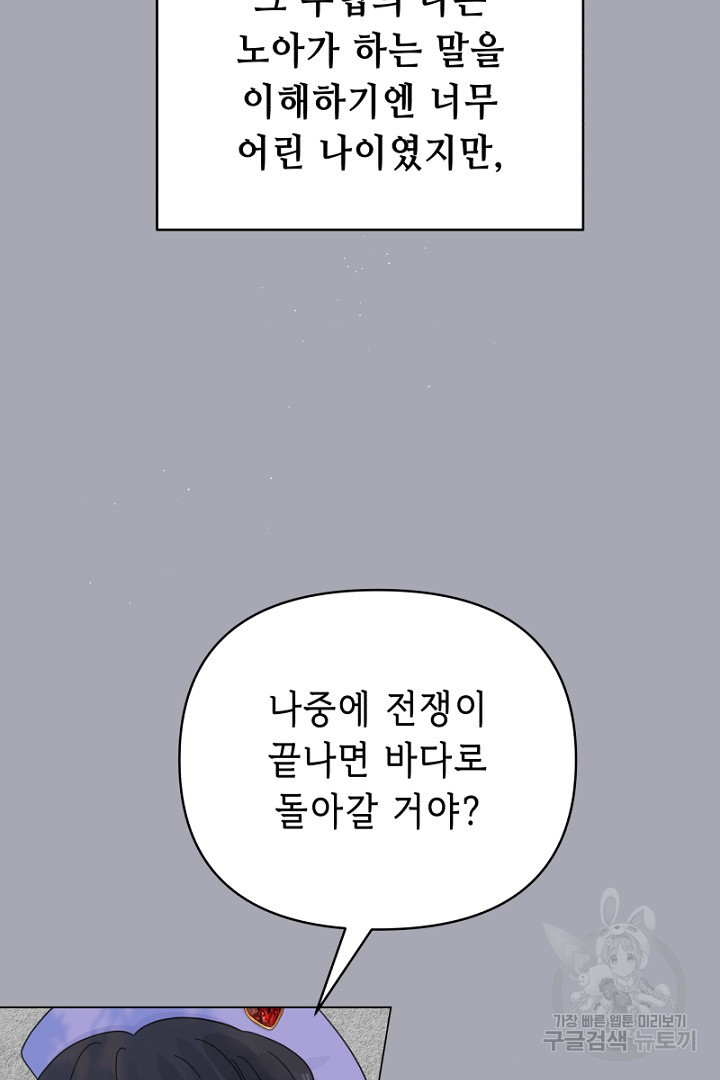 당신이 원하는 게 제 심장인가요 15화 - 웹툰 이미지 7