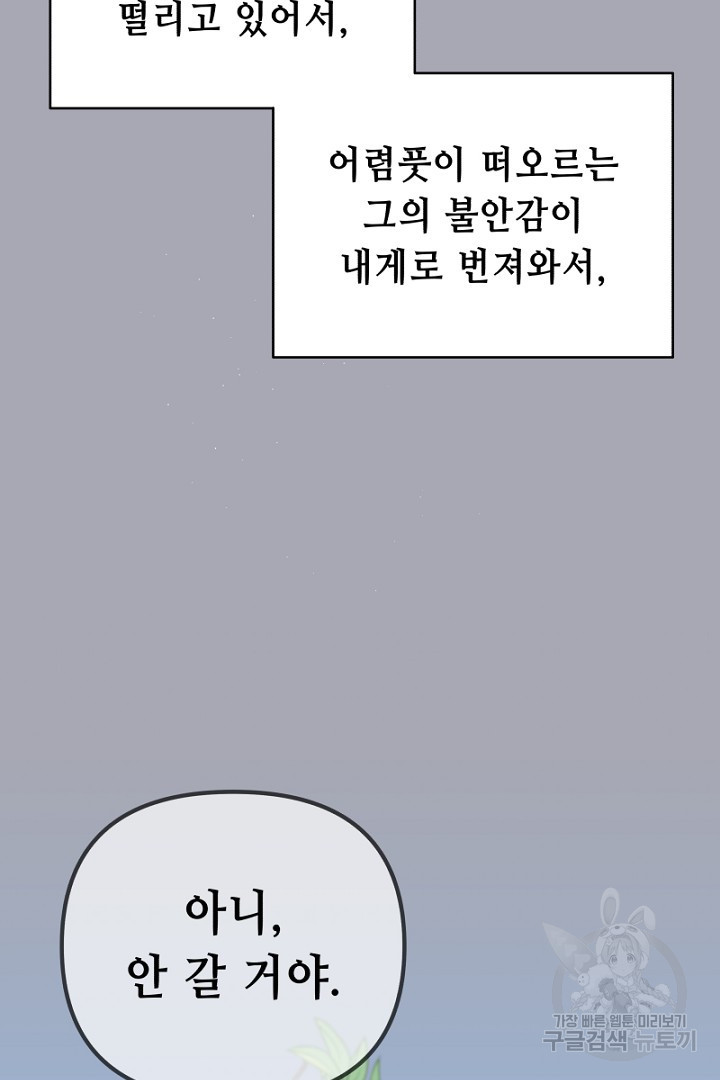 당신이 원하는 게 제 심장인가요 15화 - 웹툰 이미지 9