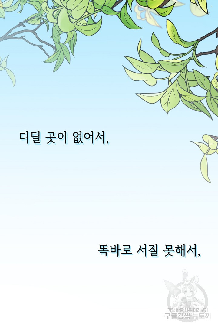 당신이 원하는 게 제 심장인가요 15화 - 웹툰 이미지 23