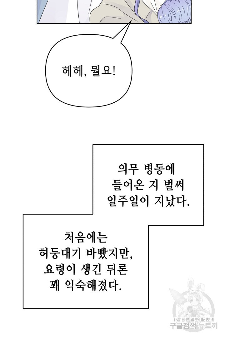 당신이 원하는 게 제 심장인가요 15화 - 웹툰 이미지 37