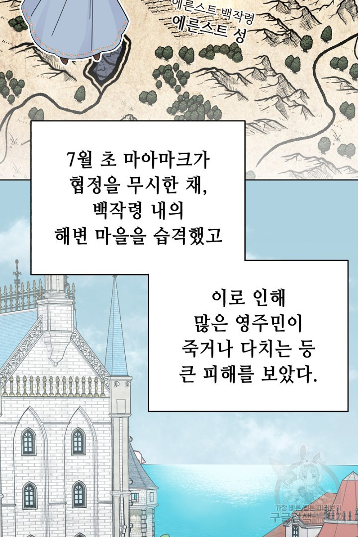 당신이 원하는 게 제 심장인가요 15화 - 웹툰 이미지 52