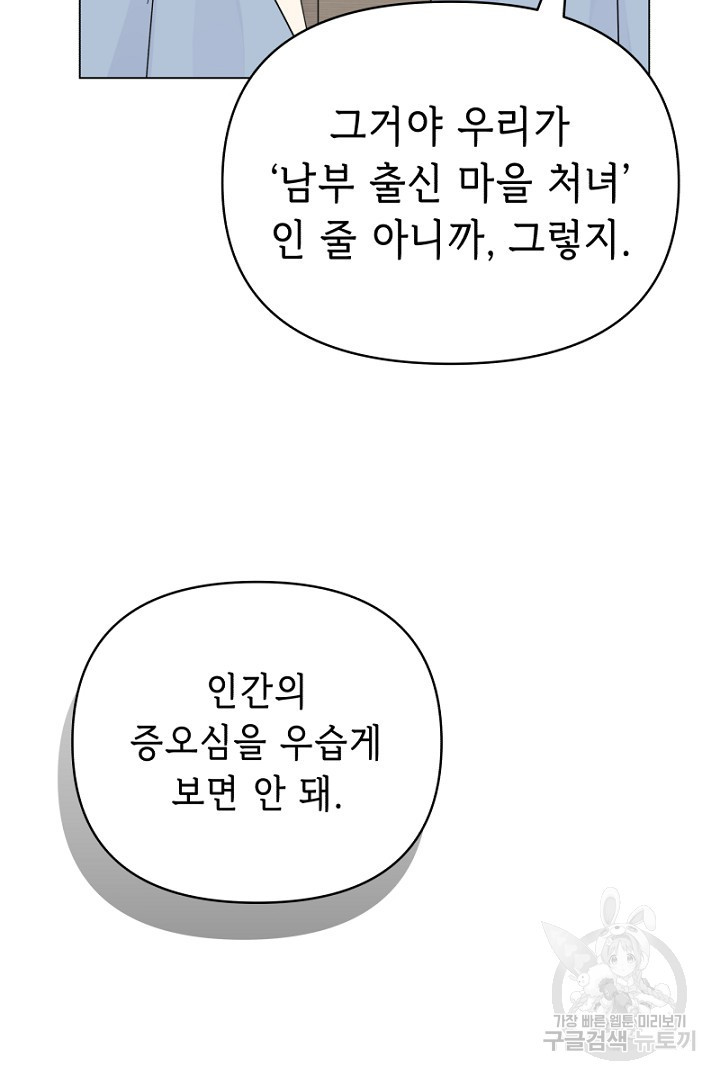 당신이 원하는 게 제 심장인가요 15화 - 웹툰 이미지 70