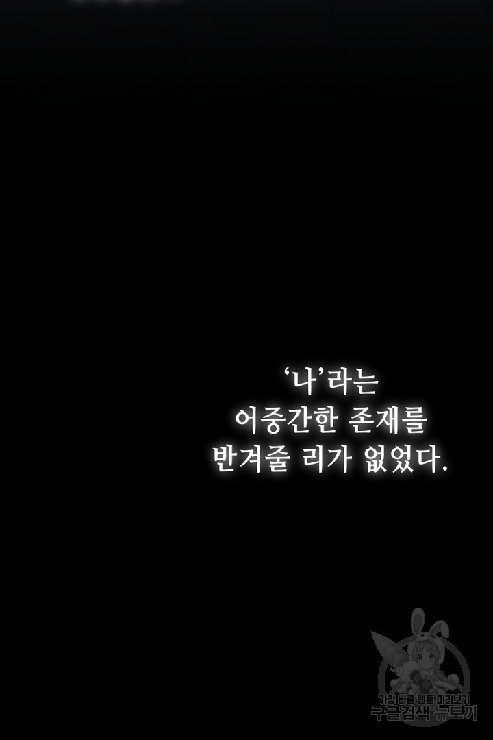 당신이 원하는 게 제 심장인가요 15화 - 웹툰 이미지 103