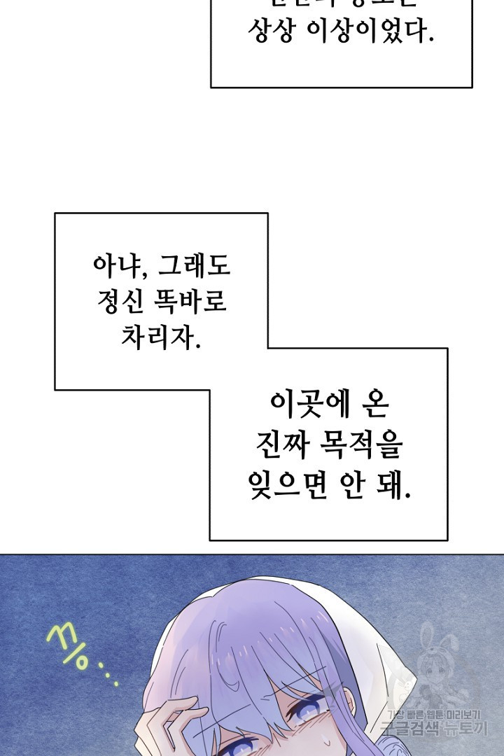 당신이 원하는 게 제 심장인가요 16화 - 웹툰 이미지 9