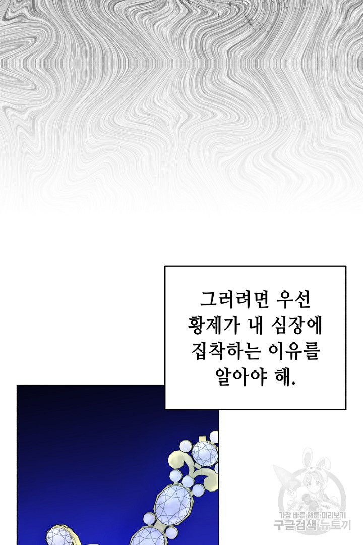 당신이 원하는 게 제 심장인가요 16화 - 웹툰 이미지 11