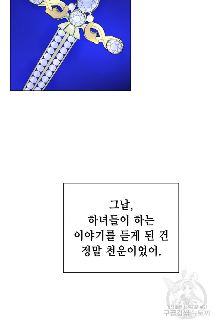 당신이 원하는 게 제 심장인가요 16화 - 웹툰 이미지 12