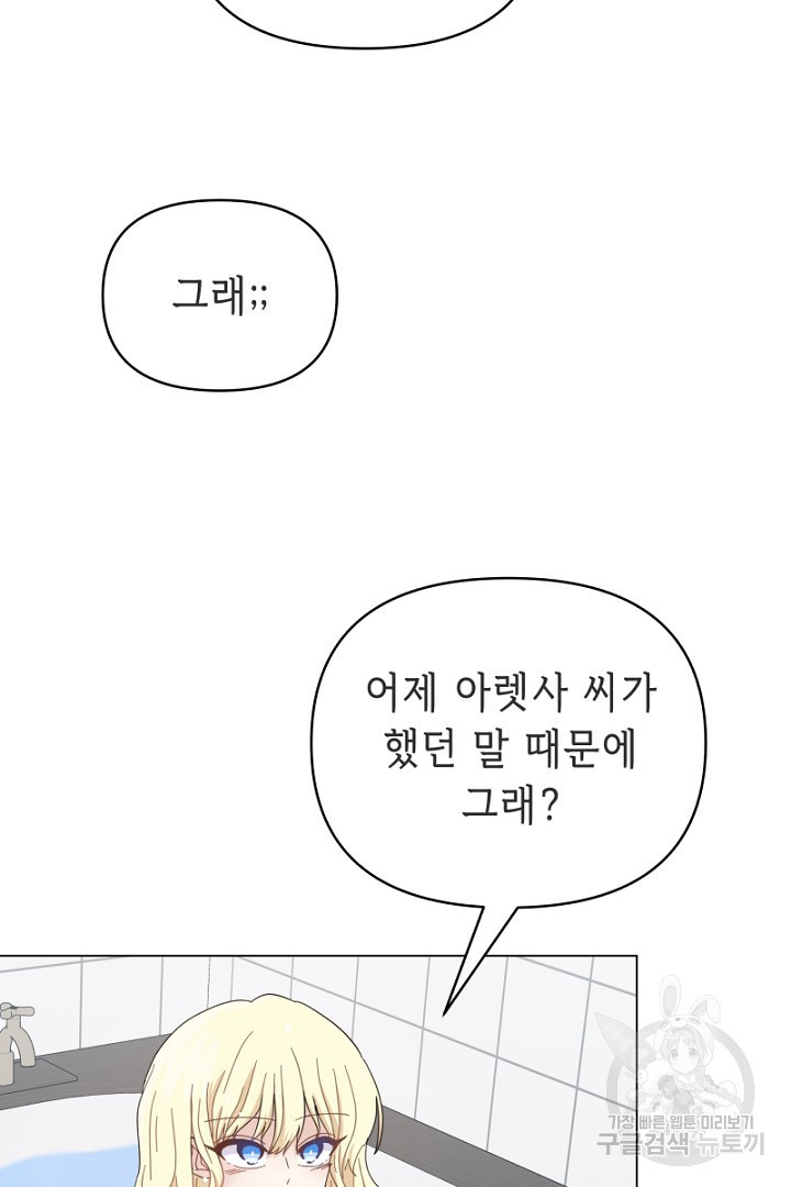 당신이 원하는 게 제 심장인가요 16화 - 웹툰 이미지 29