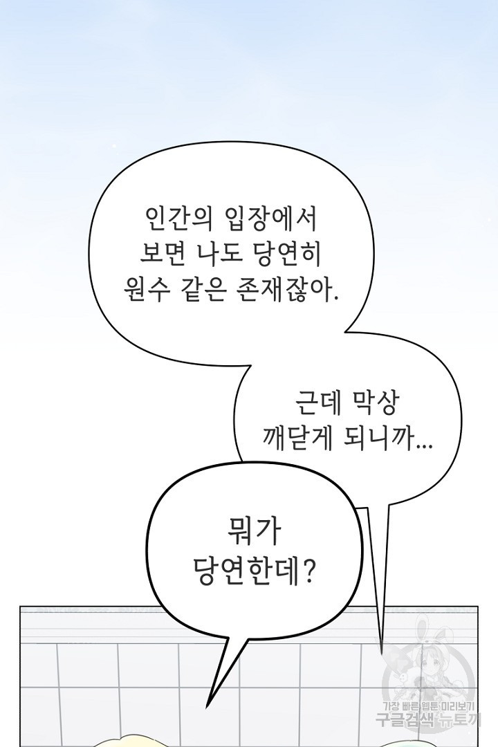 당신이 원하는 게 제 심장인가요 16화 - 웹툰 이미지 34