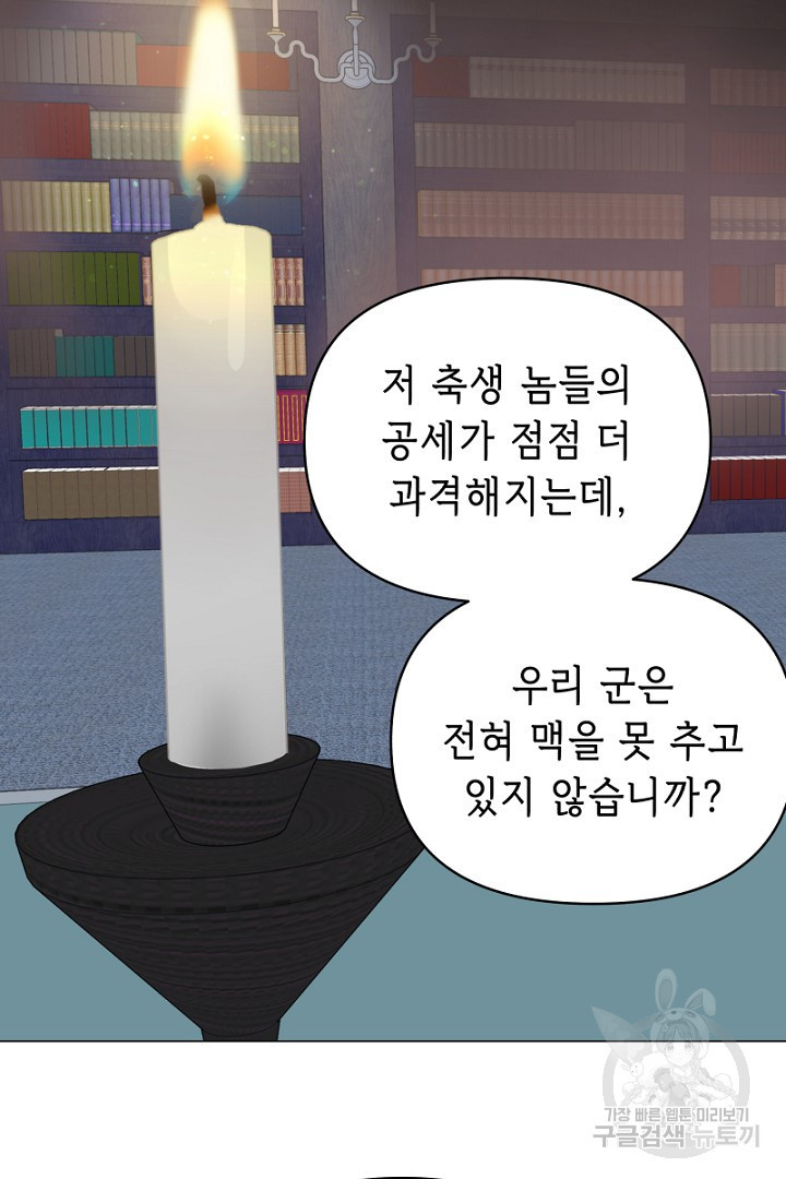 당신이 원하는 게 제 심장인가요 16화 - 웹툰 이미지 51