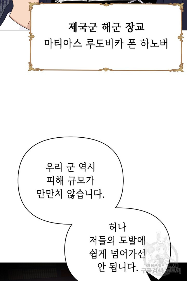 당신이 원하는 게 제 심장인가요 16화 - 웹툰 이미지 56