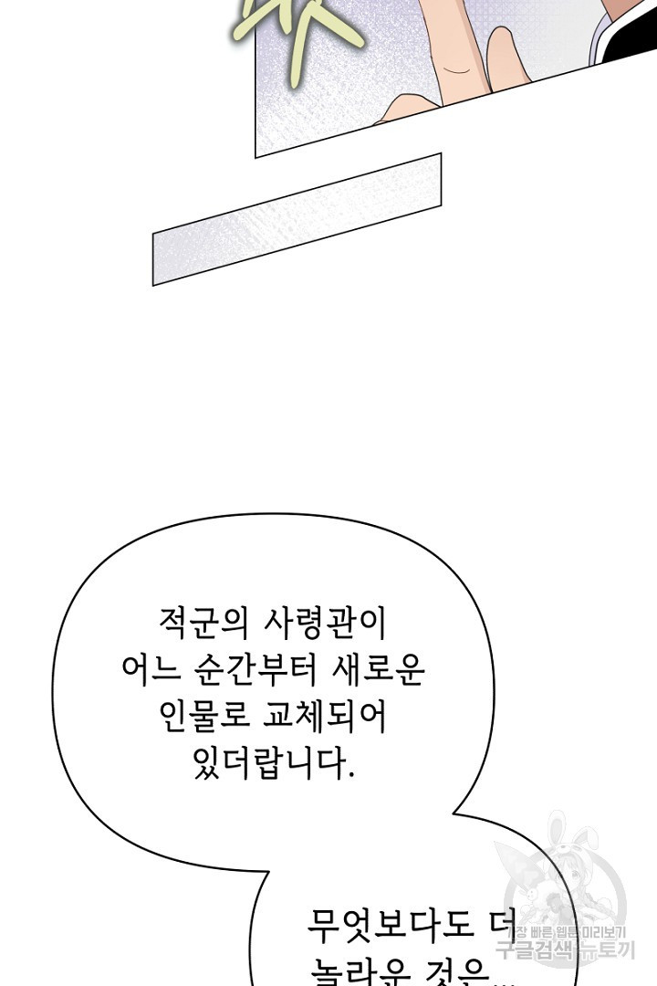 당신이 원하는 게 제 심장인가요 16화 - 웹툰 이미지 64