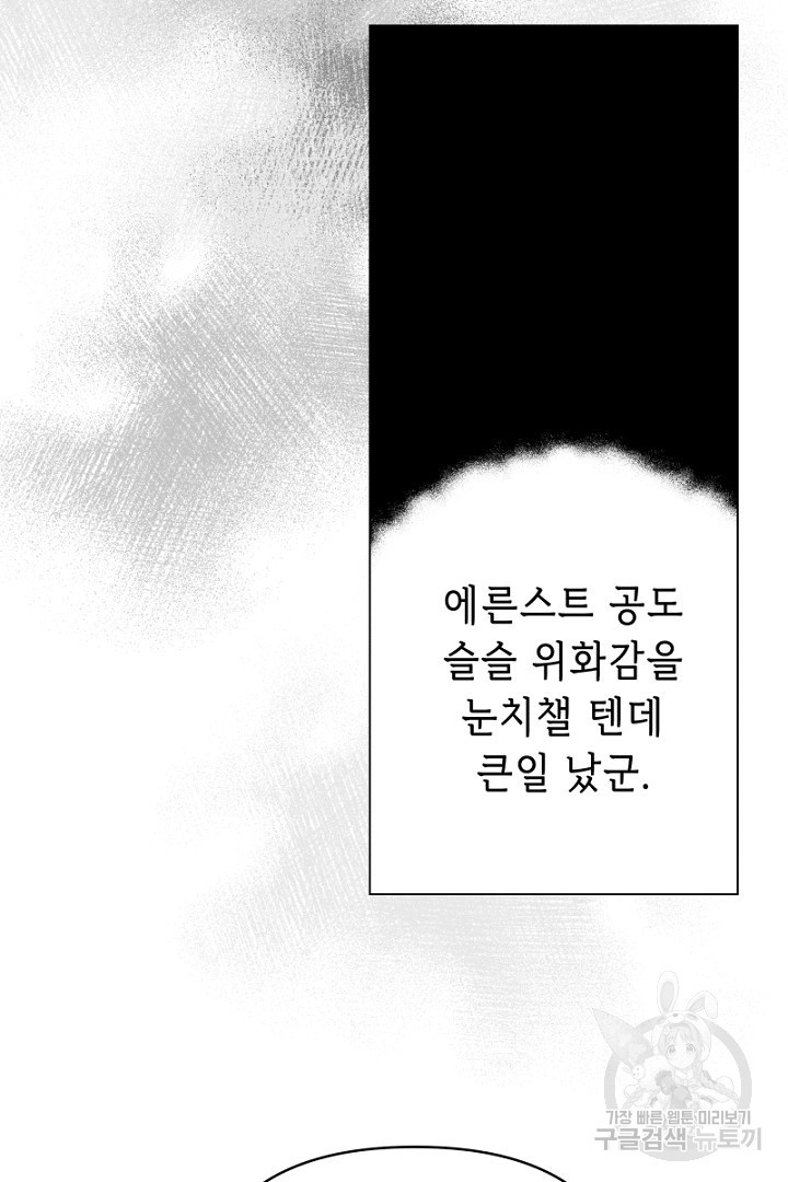 당신이 원하는 게 제 심장인가요 16화 - 웹툰 이미지 78