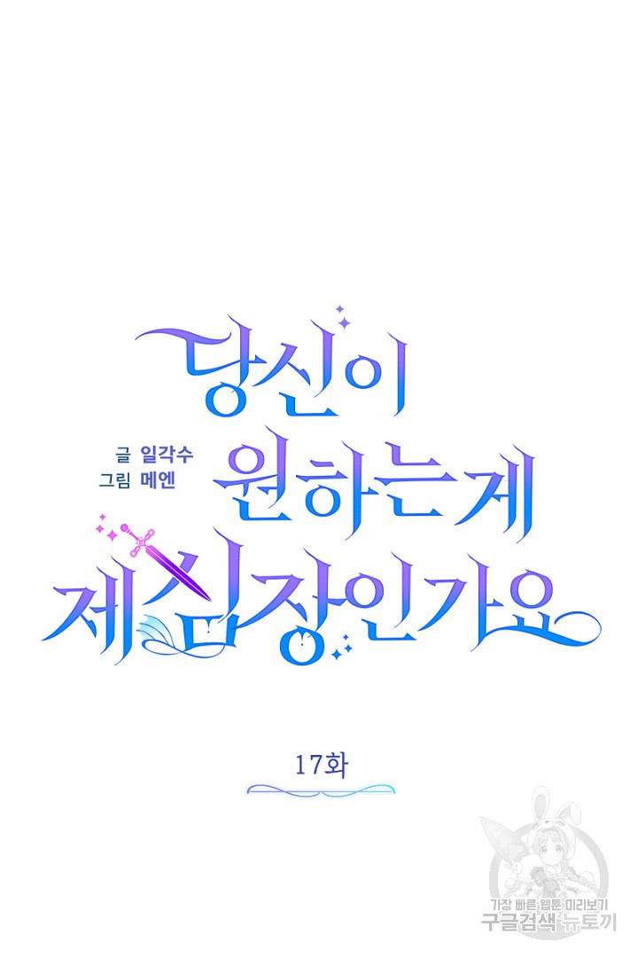 당신이 원하는 게 제 심장인가요 17화 - 웹툰 이미지 24