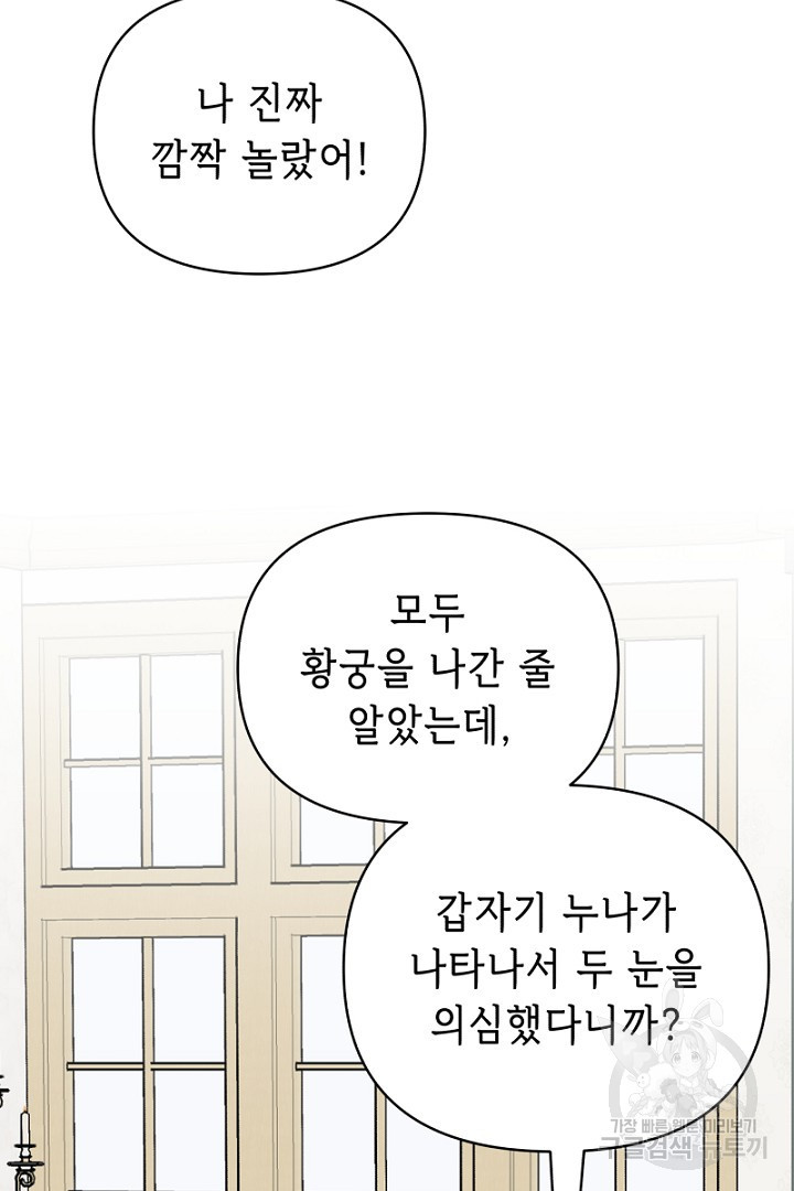 당신이 원하는 게 제 심장인가요 17화 - 웹툰 이미지 40