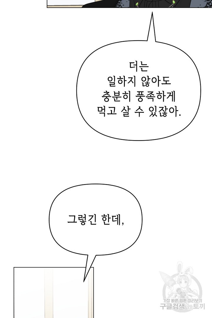 당신이 원하는 게 제 심장인가요 17화 - 웹툰 이미지 43