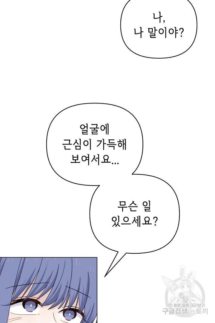 당신이 원하는 게 제 심장인가요 17화 - 웹툰 이미지 51