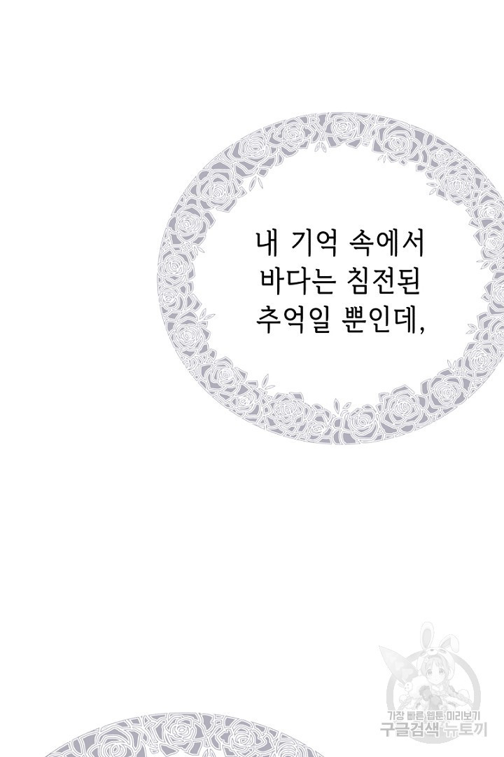 당신이 원하는 게 제 심장인가요 17화 - 웹툰 이미지 77