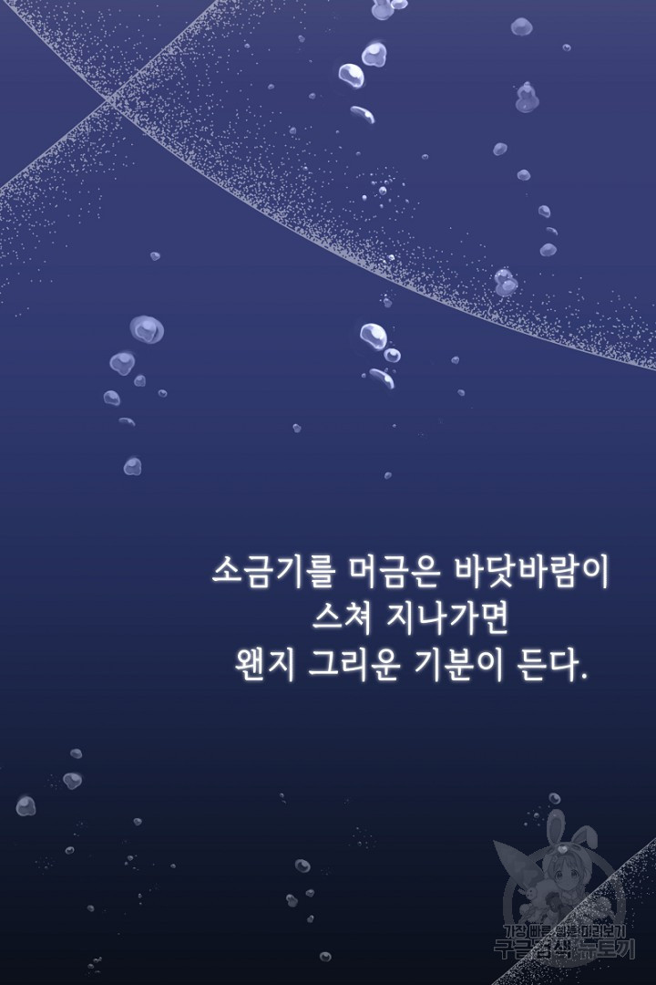 당신이 원하는 게 제 심장인가요 17화 - 웹툰 이미지 79