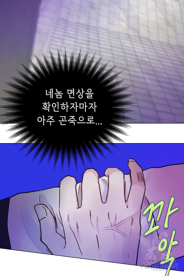 당신이 원하는 게 제 심장인가요 18화 - 웹툰 이미지 11