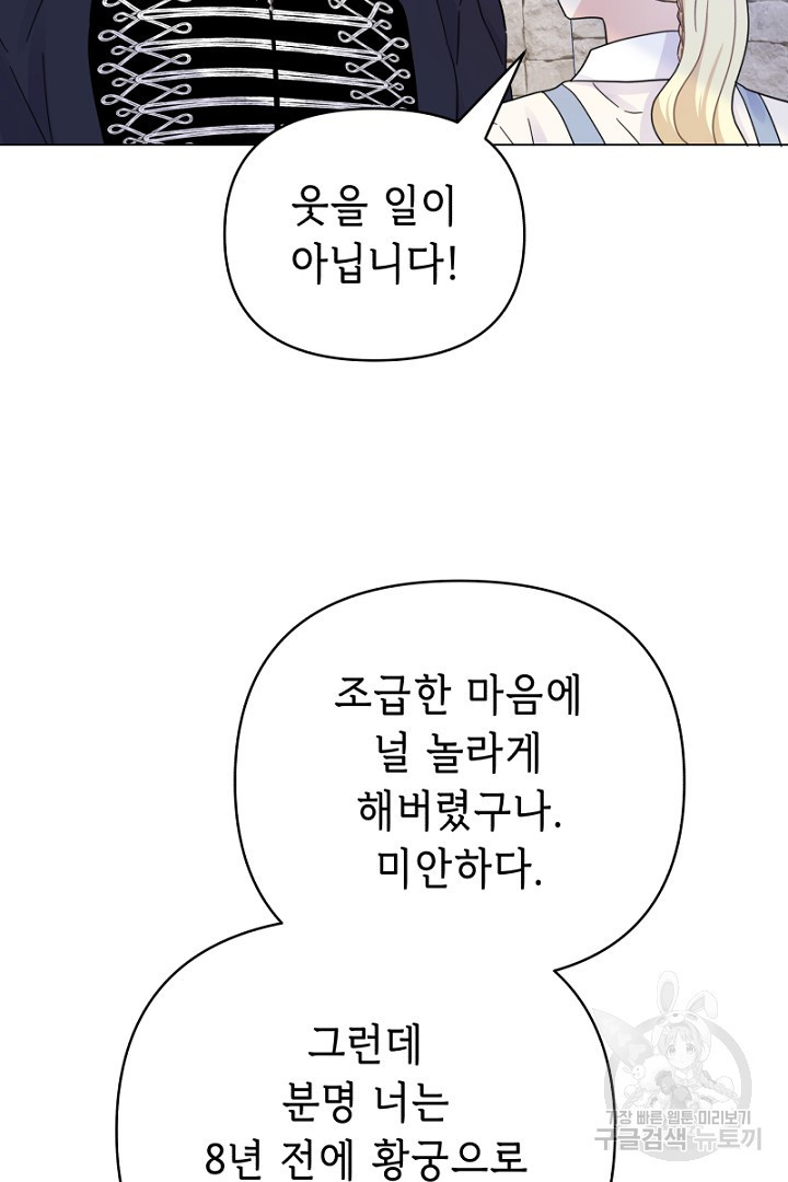 당신이 원하는 게 제 심장인가요 18화 - 웹툰 이미지 26