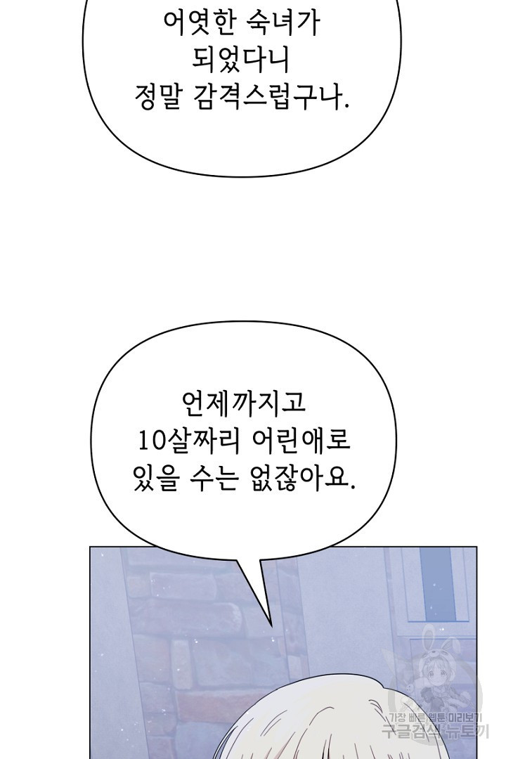 당신이 원하는 게 제 심장인가요 18화 - 웹툰 이미지 36