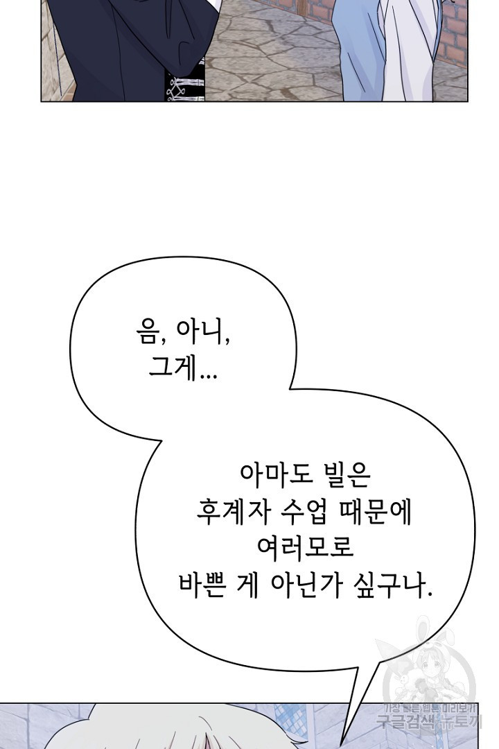 당신이 원하는 게 제 심장인가요 18화 - 웹툰 이미지 44