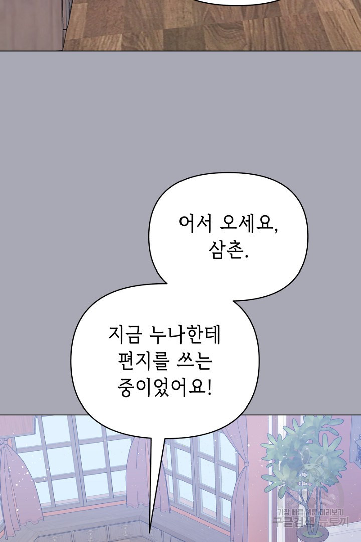 당신이 원하는 게 제 심장인가요 18화 - 웹툰 이미지 56