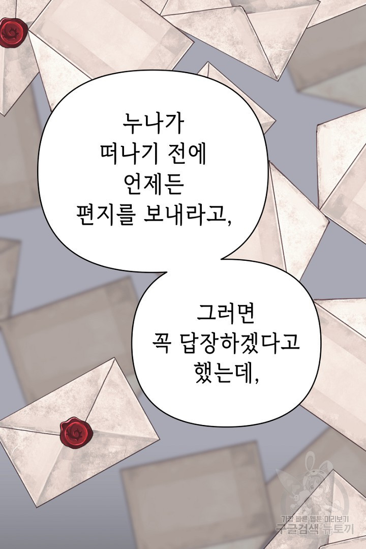 당신이 원하는 게 제 심장인가요 18화 - 웹툰 이미지 63