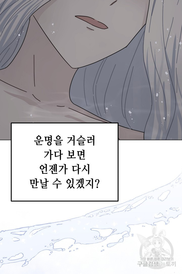 당신이 원하는 게 제 심장인가요 18화 - 웹툰 이미지 74