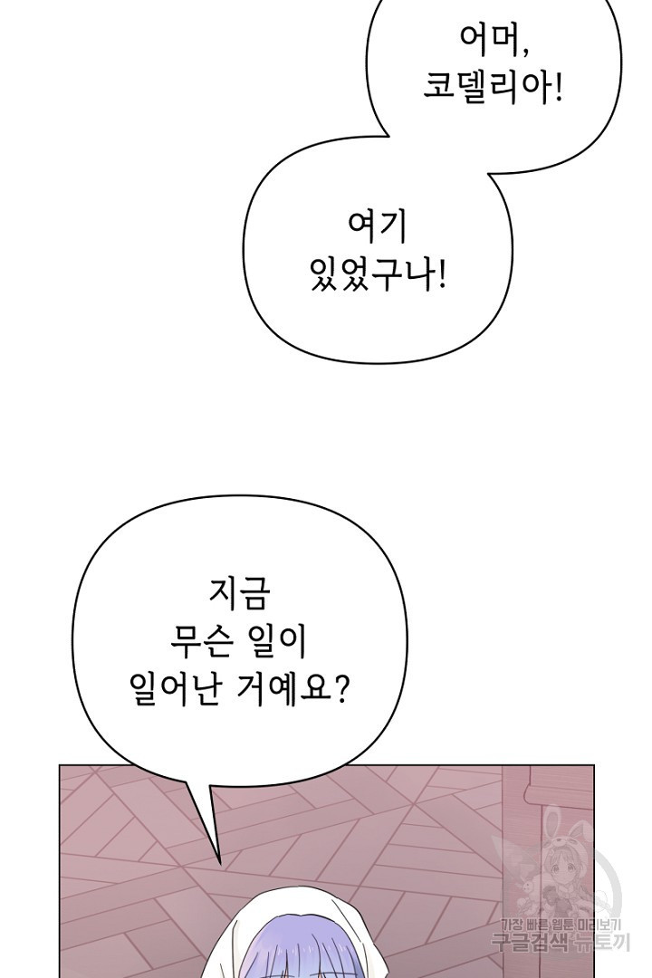 당신이 원하는 게 제 심장인가요 19화 - 웹툰 이미지 6