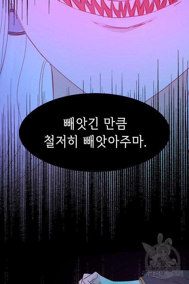 당신이 원하는 게 제 심장인가요 19화 - 웹툰 이미지 22