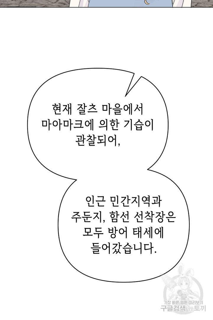 당신이 원하는 게 제 심장인가요 19화 - 웹툰 이미지 41