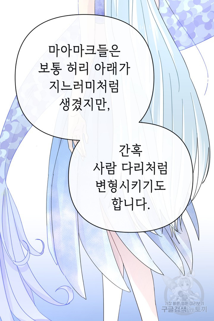 당신이 원하는 게 제 심장인가요 19화 - 웹툰 이미지 55