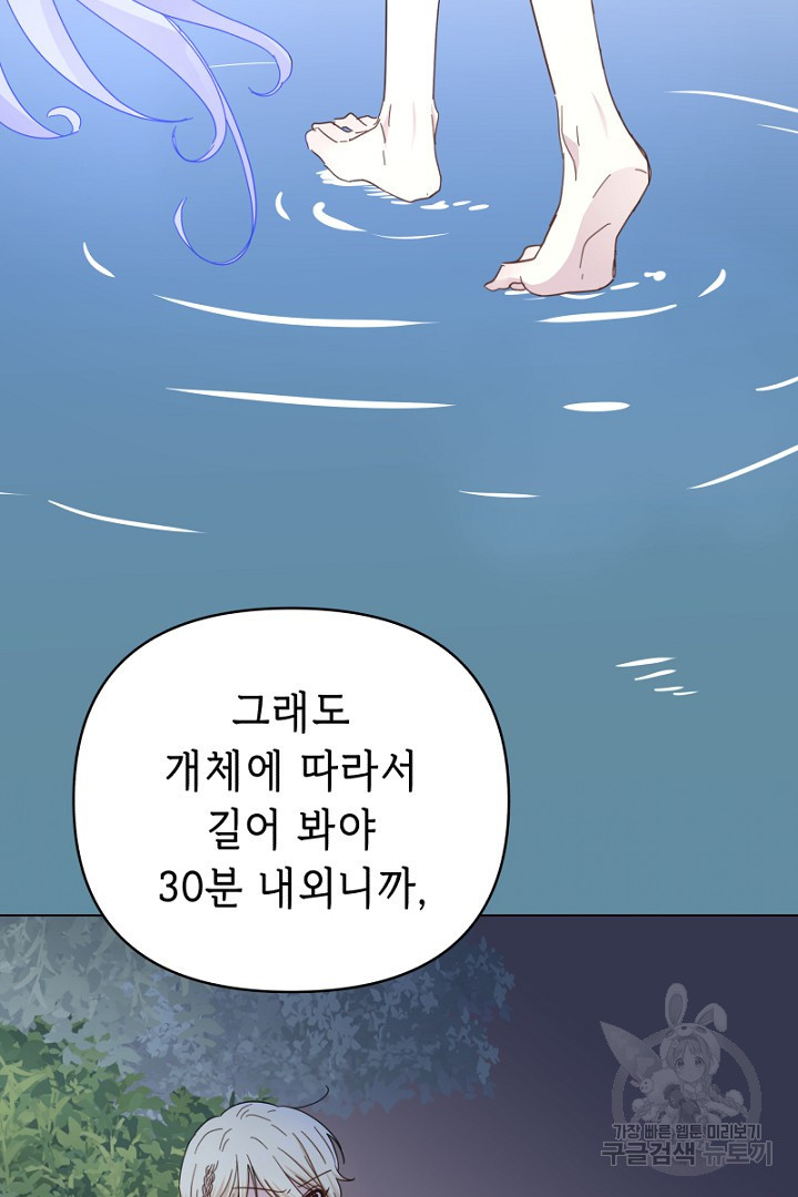 당신이 원하는 게 제 심장인가요 19화 - 웹툰 이미지 56