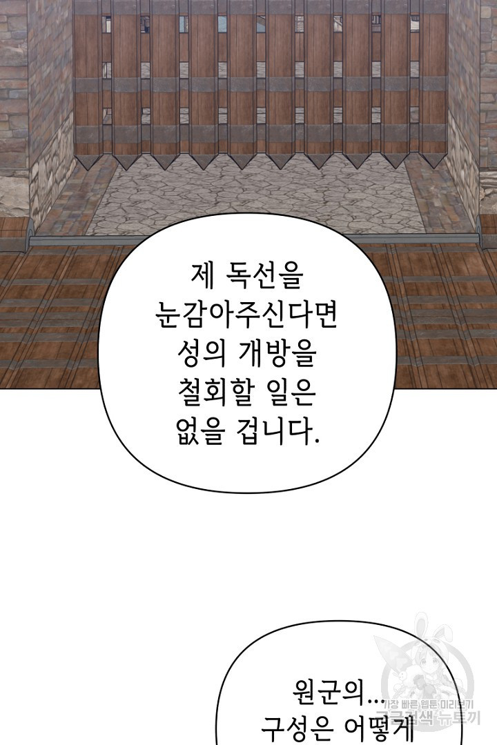 당신이 원하는 게 제 심장인가요 19화 - 웹툰 이미지 69