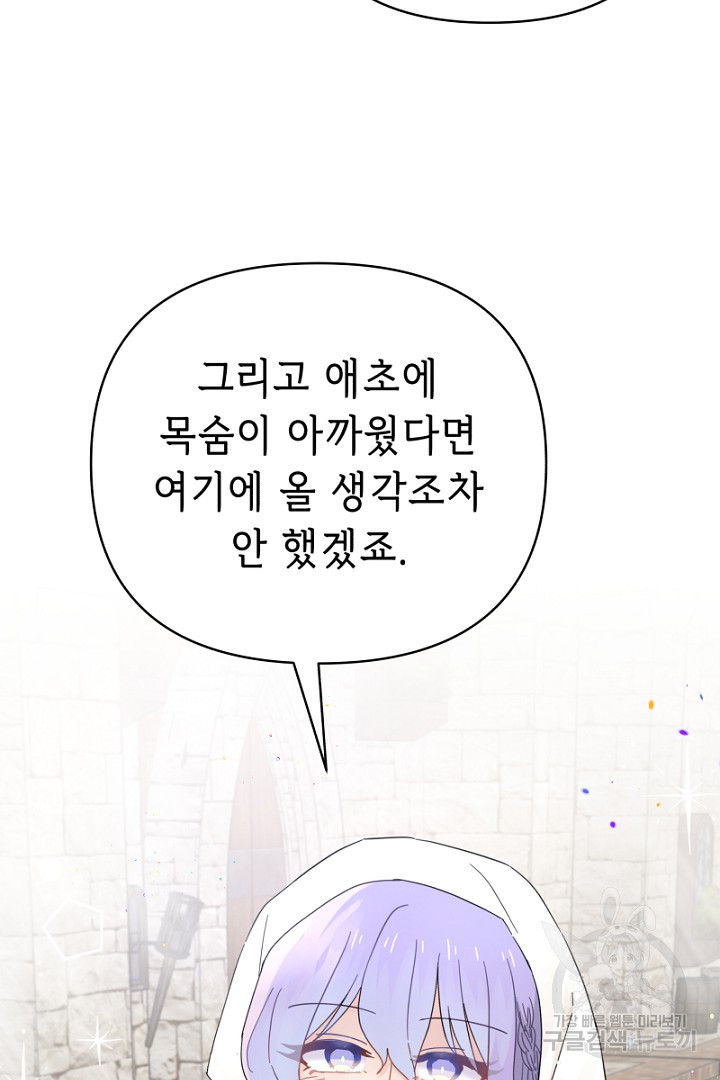 당신이 원하는 게 제 심장인가요 19화 - 웹툰 이미지 81