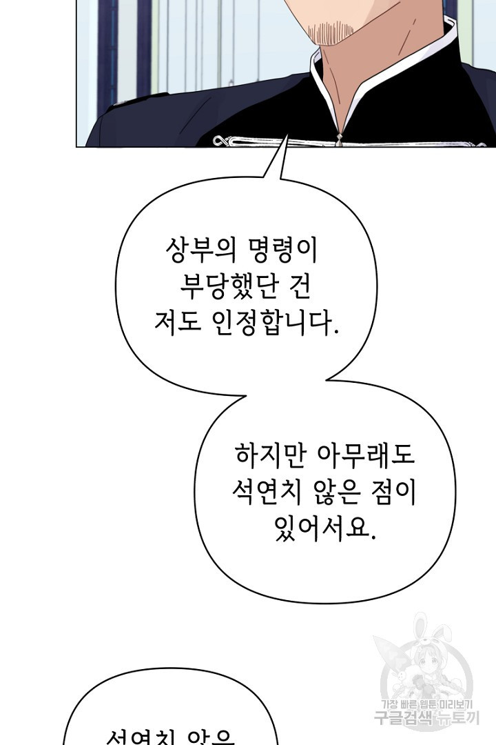 당신이 원하는 게 제 심장인가요 20화 - 웹툰 이미지 7