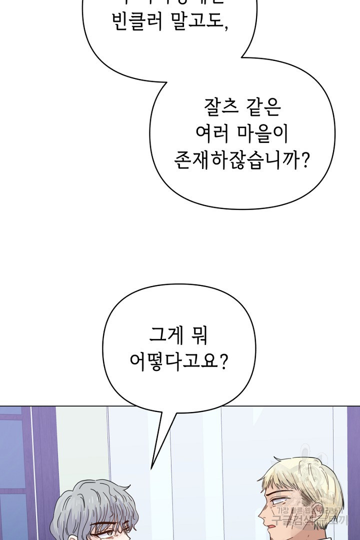 당신이 원하는 게 제 심장인가요 20화 - 웹툰 이미지 13