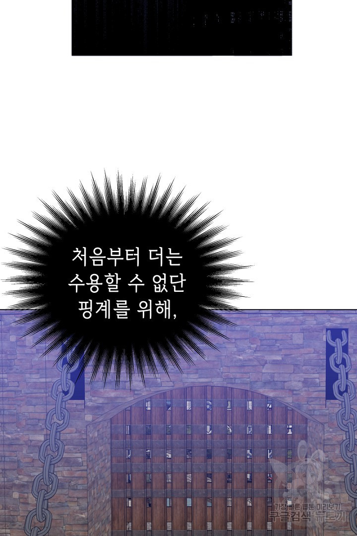 당신이 원하는 게 제 심장인가요 20화 - 웹툰 이미지 19