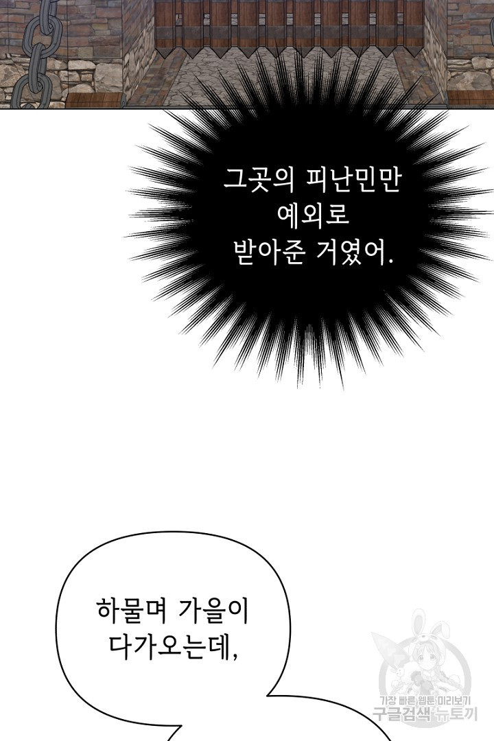 당신이 원하는 게 제 심장인가요 20화 - 웹툰 이미지 20