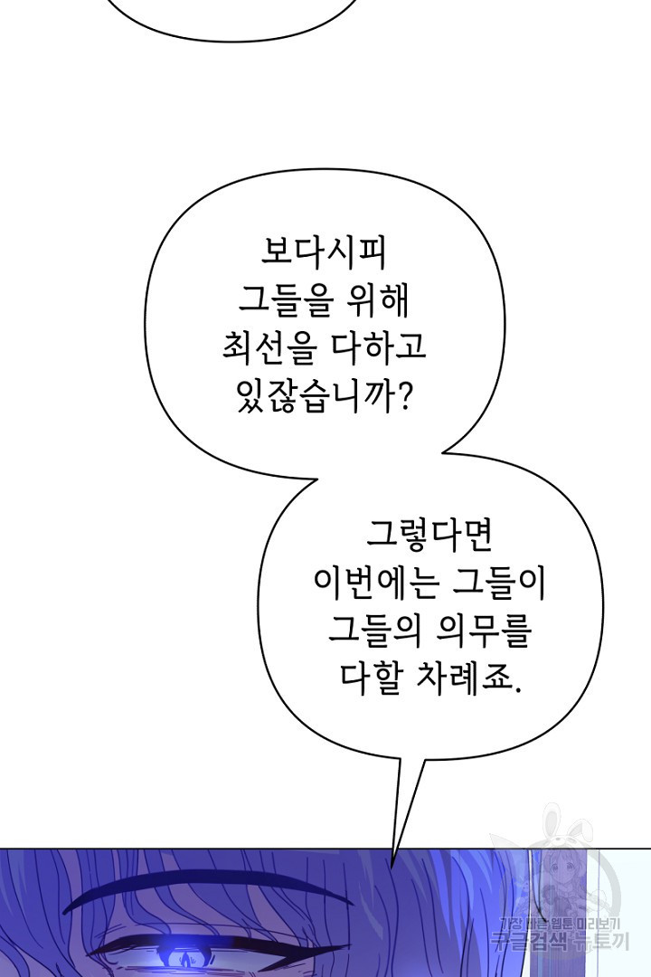 당신이 원하는 게 제 심장인가요 20화 - 웹툰 이미지 31