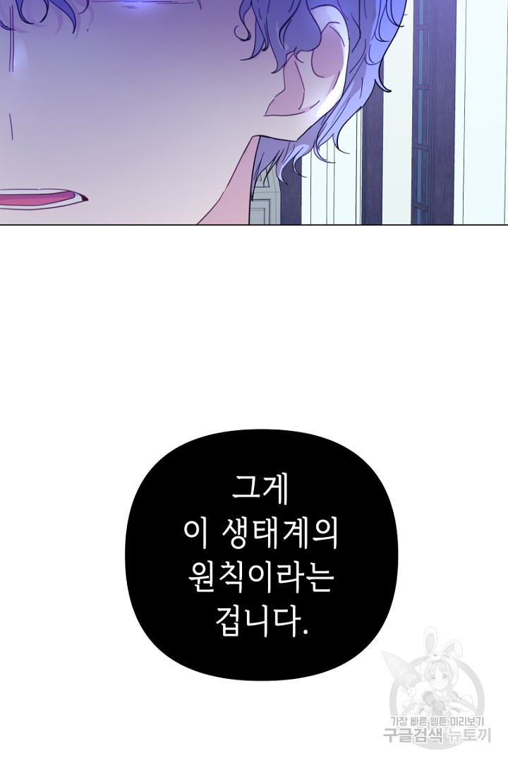 당신이 원하는 게 제 심장인가요 20화 - 웹툰 이미지 32