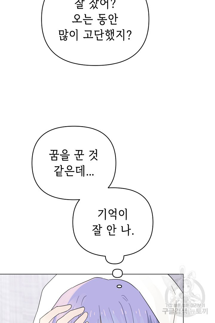 당신이 원하는 게 제 심장인가요 20화 - 웹툰 이미지 47