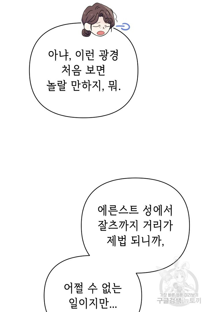 당신이 원하는 게 제 심장인가요 20화 - 웹툰 이미지 70