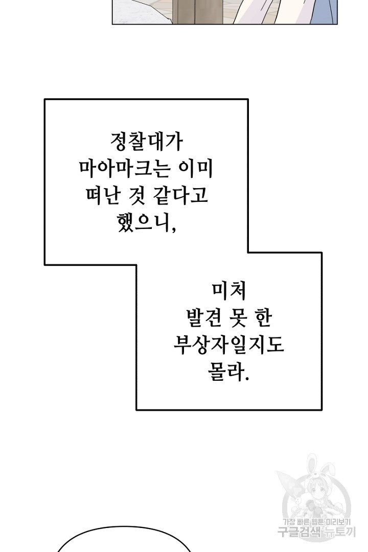 당신이 원하는 게 제 심장인가요 20화 - 웹툰 이미지 81